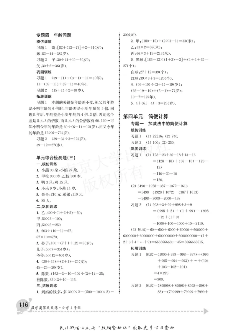 数学奥赛天天练四年级_奥数专题合集_H007奥数类教辅汇总PDF_1~6年级数学奥赛天天练