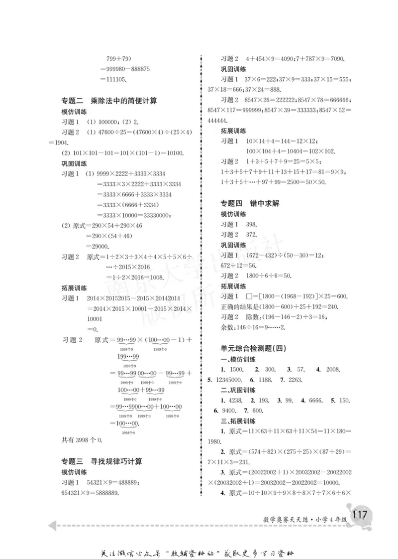 数学奥赛天天练四年级_奥数专题合集_H007奥数类教辅汇总PDF_1~6年级数学奥赛天天练