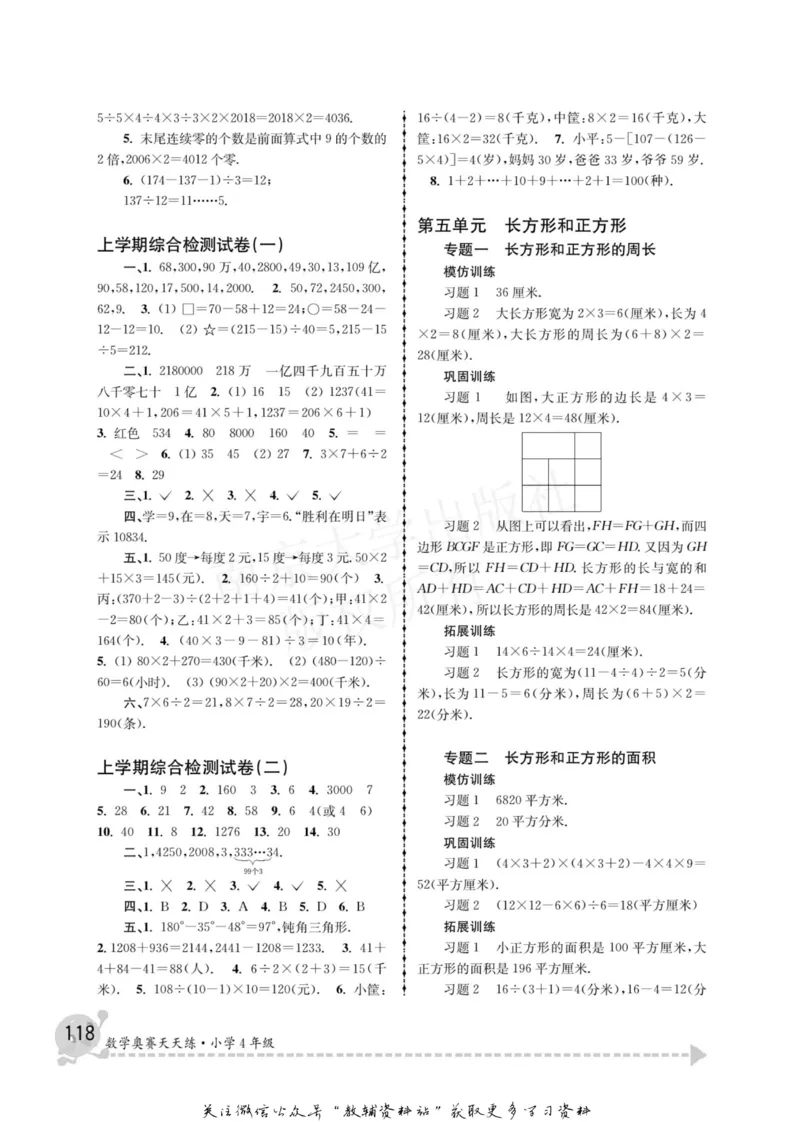 数学奥赛天天练四年级_奥数专题合集_H007奥数类教辅汇总PDF_1~6年级数学奥赛天天练