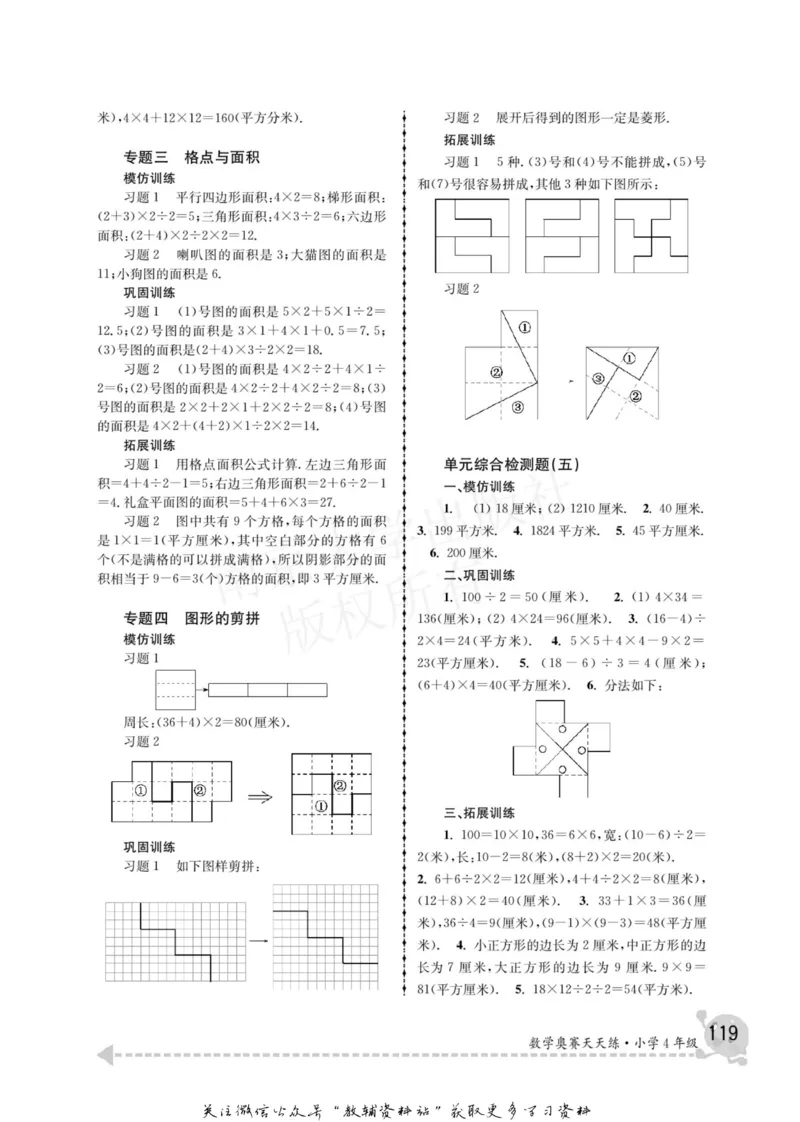 数学奥赛天天练四年级_奥数专题合集_H007奥数类教辅汇总PDF_1~6年级数学奥赛天天练