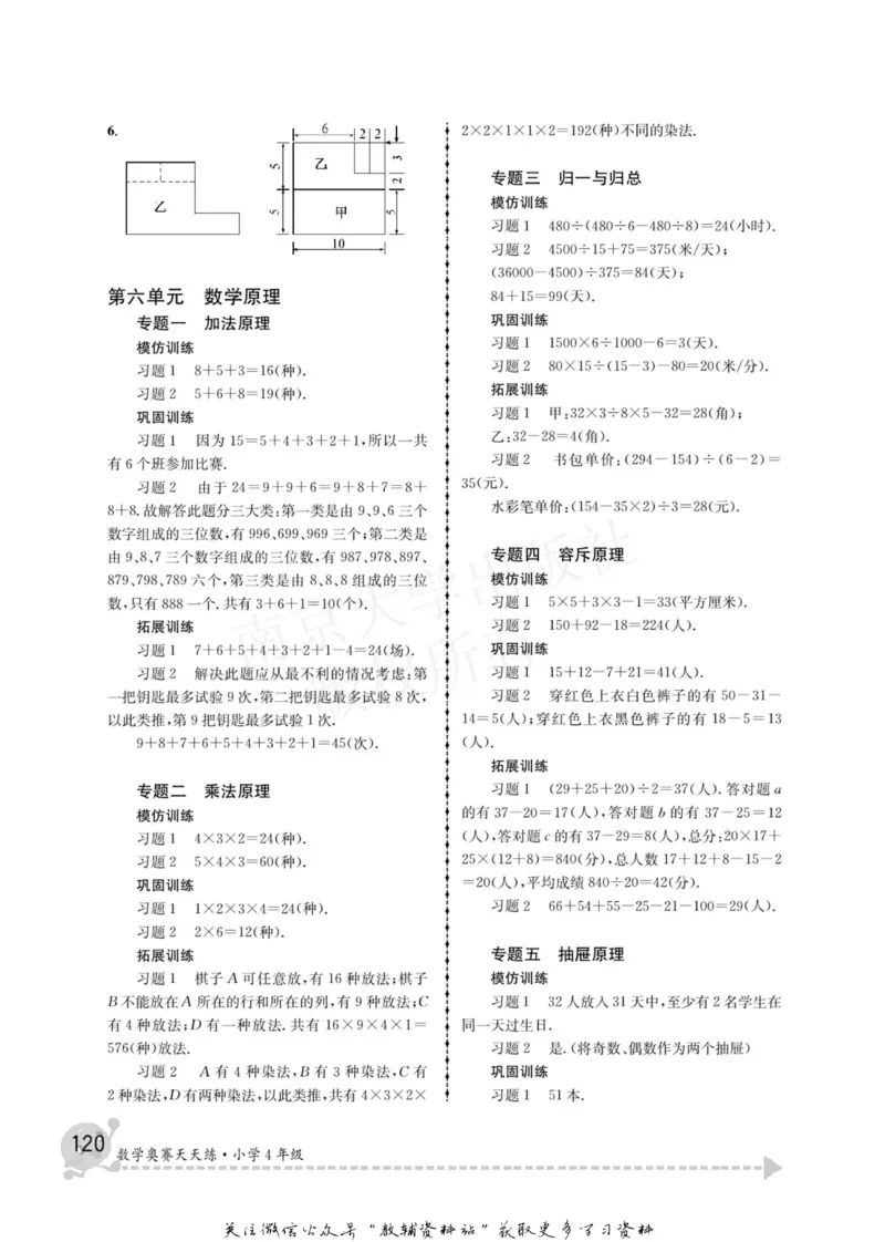数学奥赛天天练四年级_奥数专题合集_H007奥数类教辅汇总PDF_1~6年级数学奥赛天天练