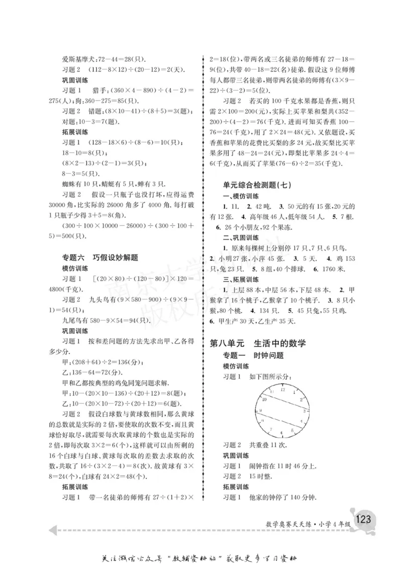数学奥赛天天练四年级_奥数专题合集_H007奥数类教辅汇总PDF_1~6年级数学奥赛天天练
