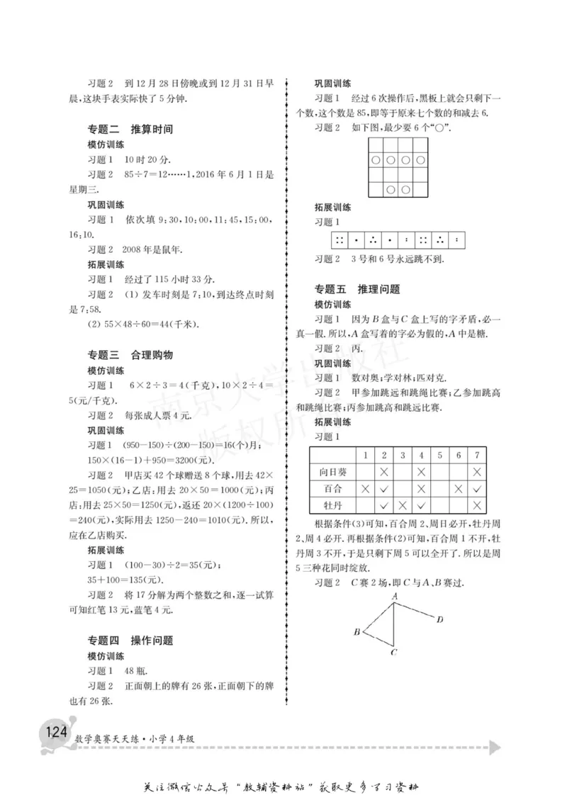 数学奥赛天天练四年级_奥数专题合集_H007奥数类教辅汇总PDF_1~6年级数学奥赛天天练