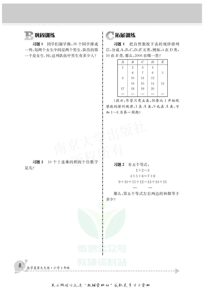 数学奥赛天天练四年级_奥数专题合集_H007奥数类教辅汇总PDF_1~6年级数学奥赛天天练