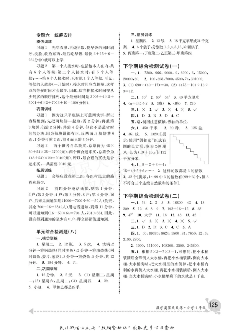 数学奥赛天天练四年级_奥数专题合集_H007奥数类教辅汇总PDF_1~6年级数学奥赛天天练