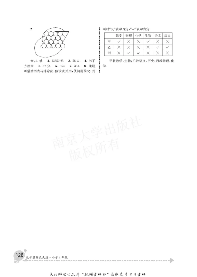 数学奥赛天天练四年级_奥数专题合集_H007奥数类教辅汇总PDF_1~6年级数学奥赛天天练