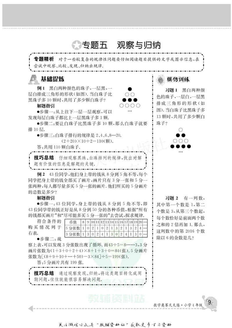 数学奥赛天天练四年级_奥数专题合集_H007奥数类教辅汇总PDF_1~6年级数学奥赛天天练