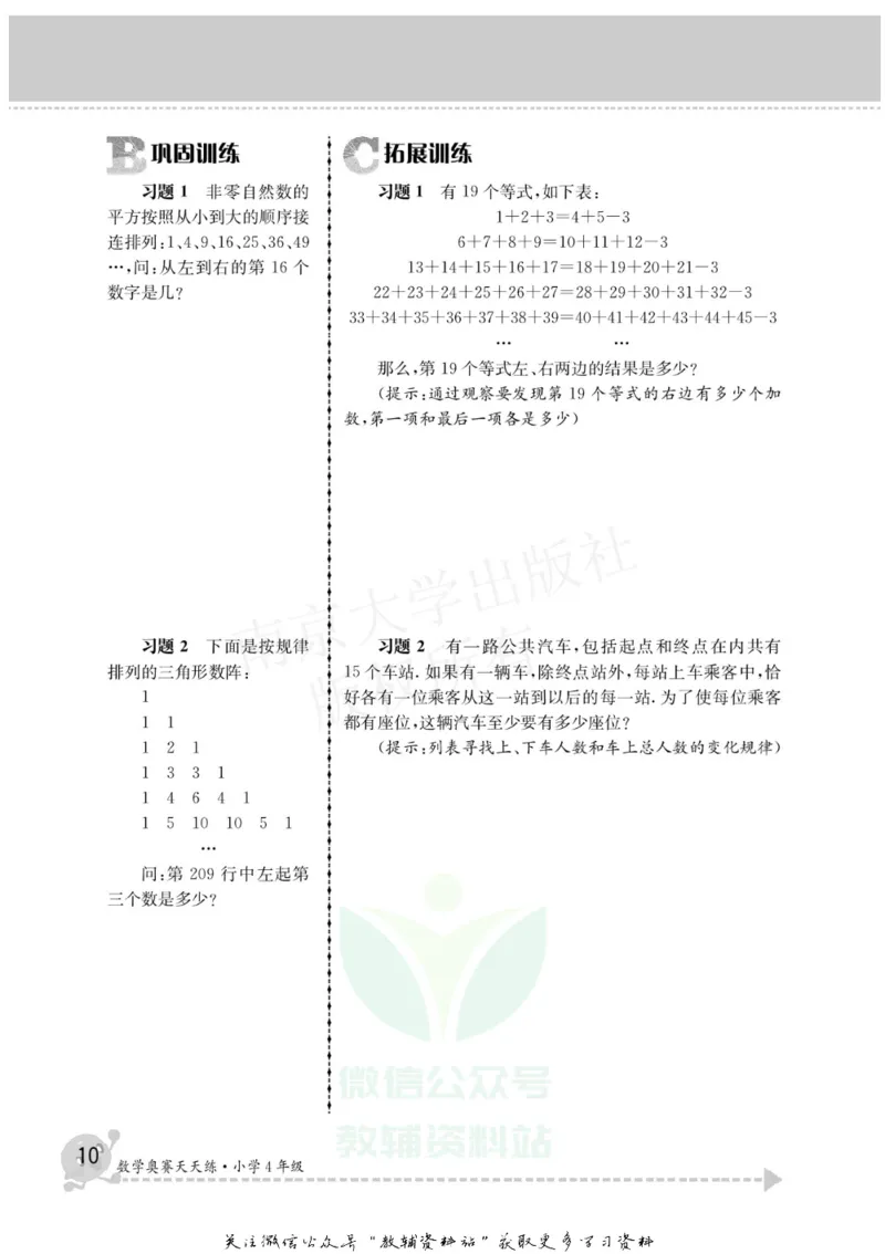 数学奥赛天天练四年级_奥数专题合集_H007奥数类教辅汇总PDF_1~6年级数学奥赛天天练