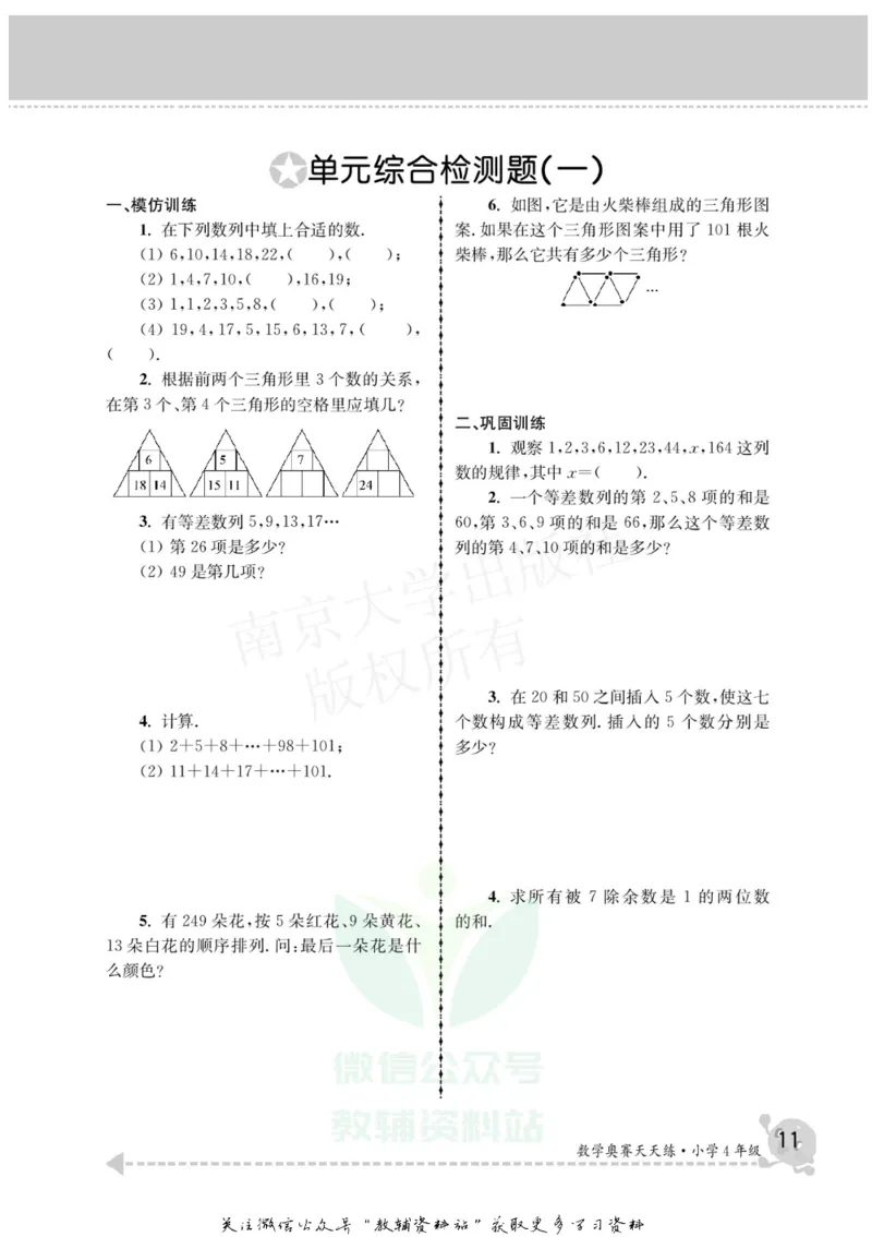 数学奥赛天天练四年级_奥数专题合集_H007奥数类教辅汇总PDF_1~6年级数学奥赛天天练