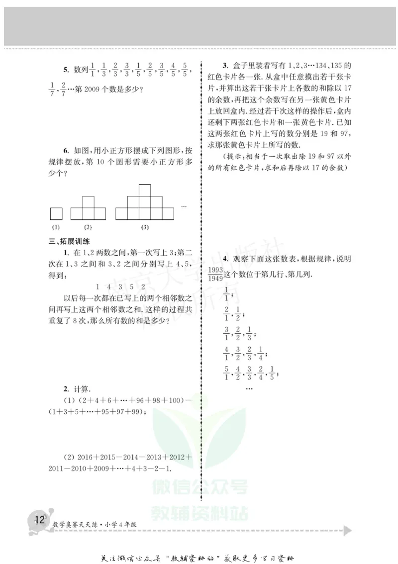 数学奥赛天天练四年级_奥数专题合集_H007奥数类教辅汇总PDF_1~6年级数学奥赛天天练