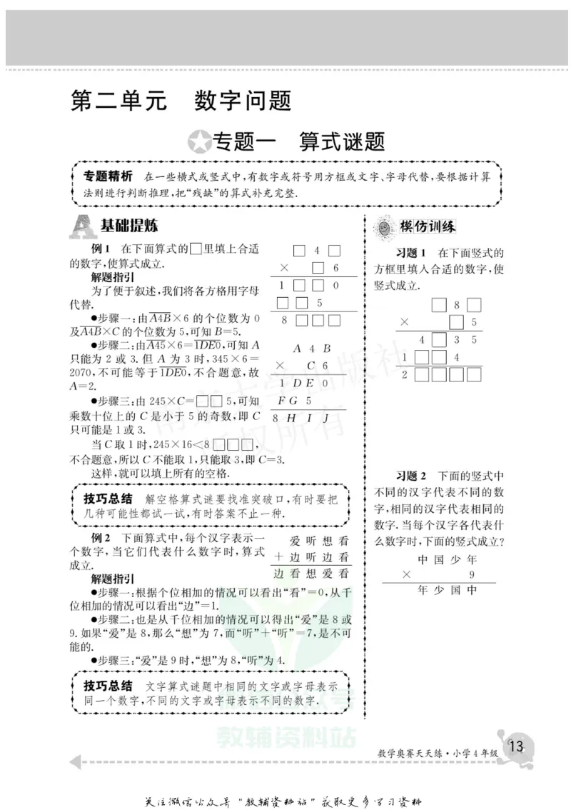 数学奥赛天天练四年级_奥数专题合集_H007奥数类教辅汇总PDF_1~6年级数学奥赛天天练