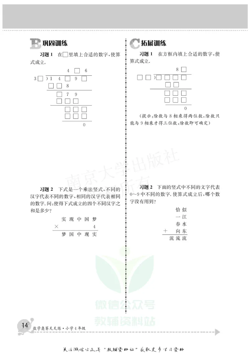 数学奥赛天天练四年级_奥数专题合集_H007奥数类教辅汇总PDF_1~6年级数学奥赛天天练