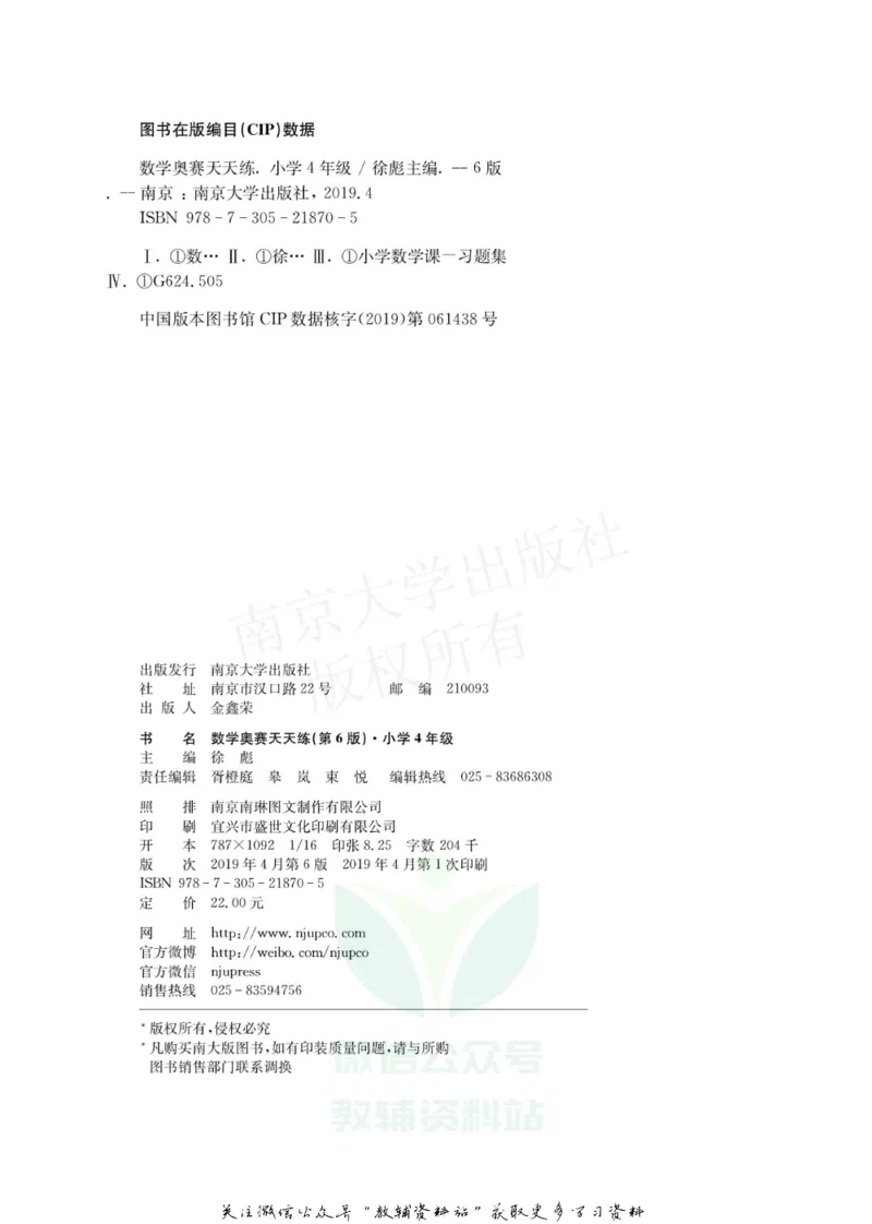 数学奥赛天天练四年级_奥数专题合集_H007奥数类教辅汇总PDF_1~6年级数学奥赛天天练