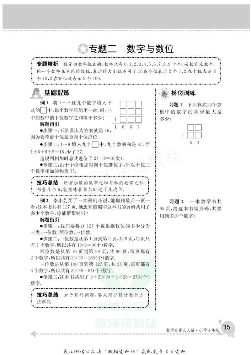 数学奥赛天天练四年级_奥数专题合集_H007奥数类教辅汇总PDF_1~6年级数学奥赛天天练