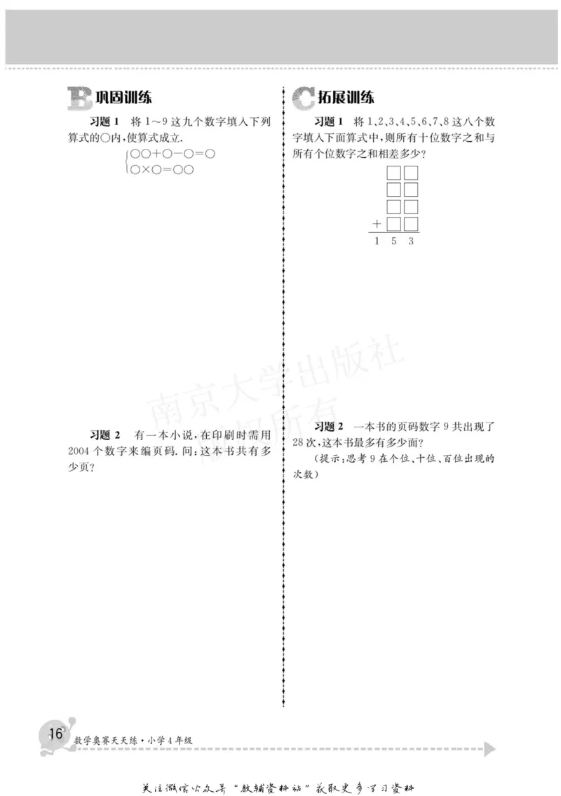 数学奥赛天天练四年级_奥数专题合集_H007奥数类教辅汇总PDF_1~6年级数学奥赛天天练