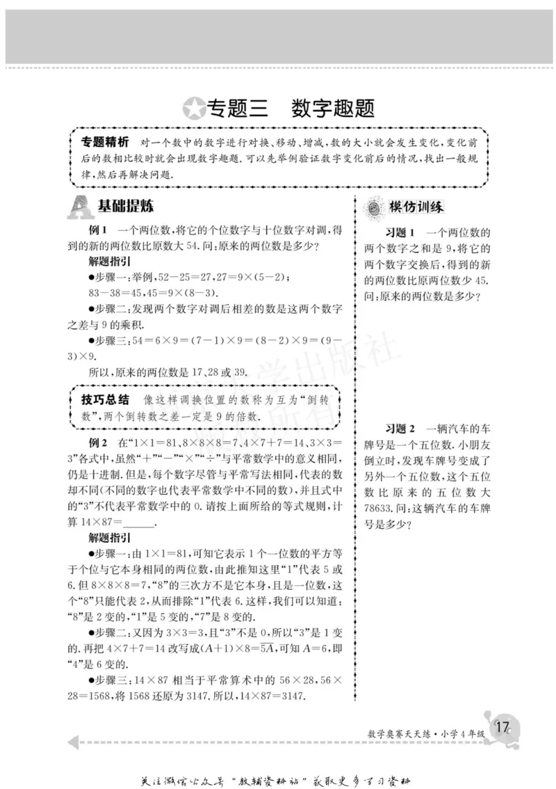 数学奥赛天天练四年级_奥数专题合集_H007奥数类教辅汇总PDF_1~6年级数学奥赛天天练