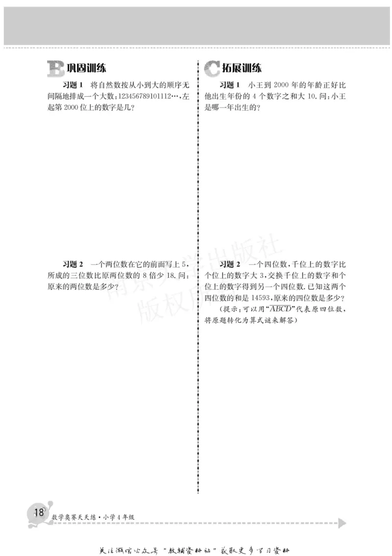 数学奥赛天天练四年级_奥数专题合集_H007奥数类教辅汇总PDF_1~6年级数学奥赛天天练