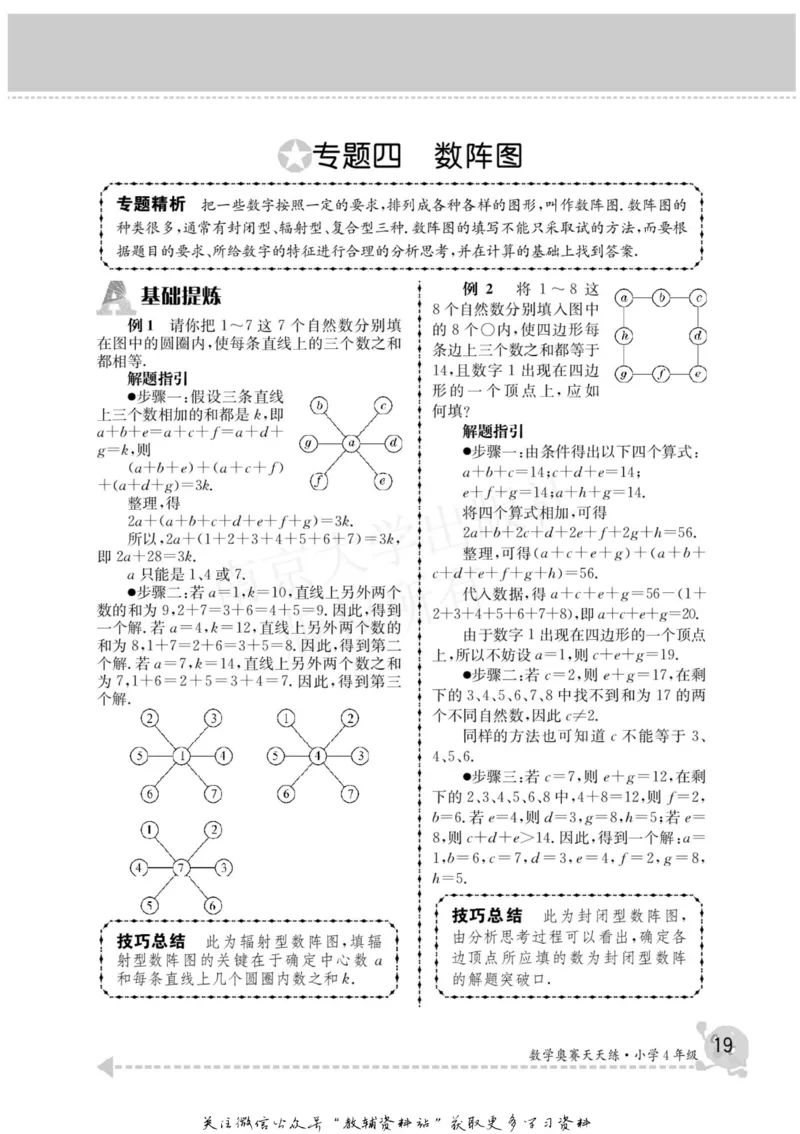 数学奥赛天天练四年级_奥数专题合集_H007奥数类教辅汇总PDF_1~6年级数学奥赛天天练