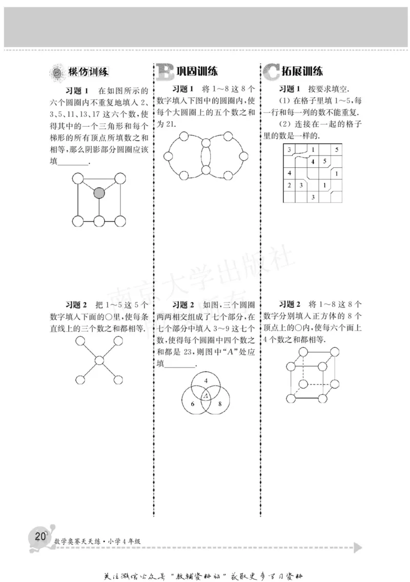 数学奥赛天天练四年级_奥数专题合集_H007奥数类教辅汇总PDF_1~6年级数学奥赛天天练