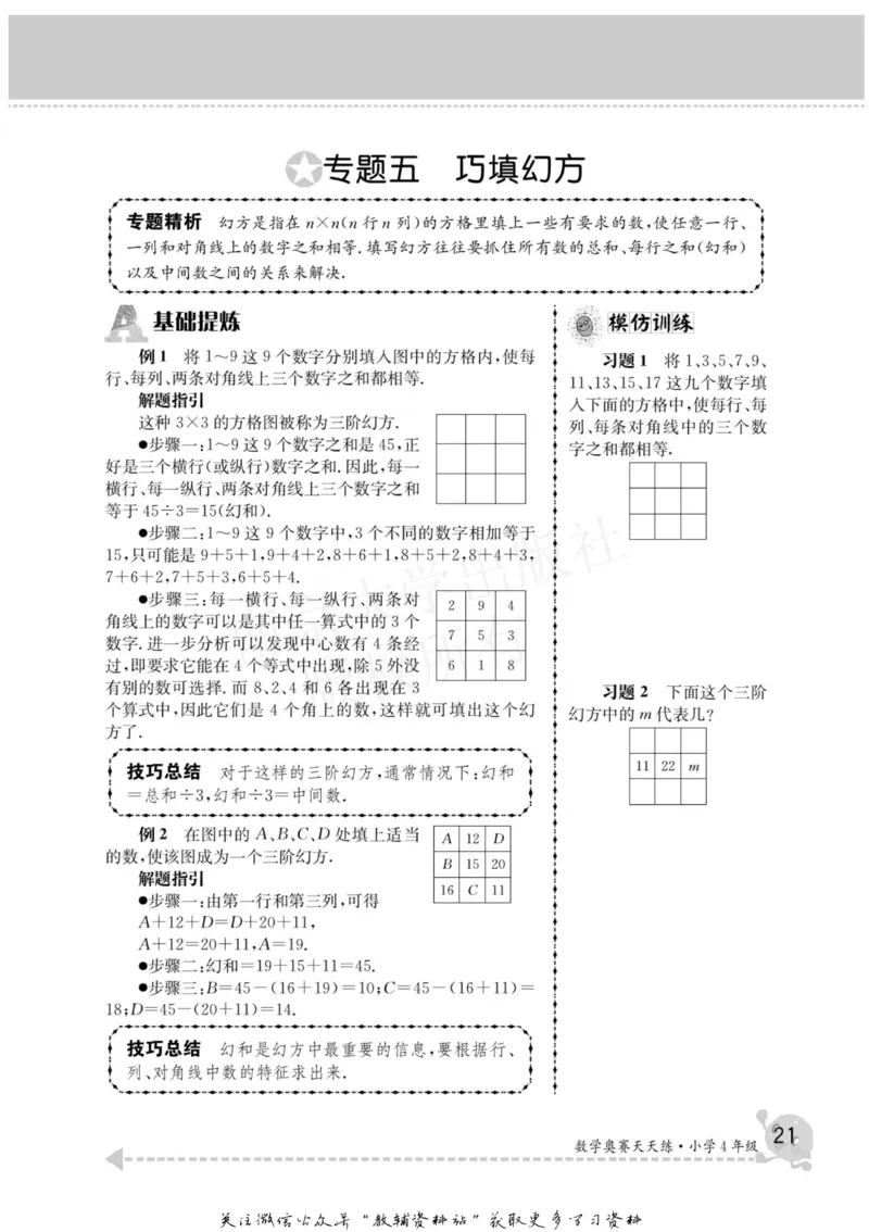 数学奥赛天天练四年级_奥数专题合集_H007奥数类教辅汇总PDF_1~6年级数学奥赛天天练