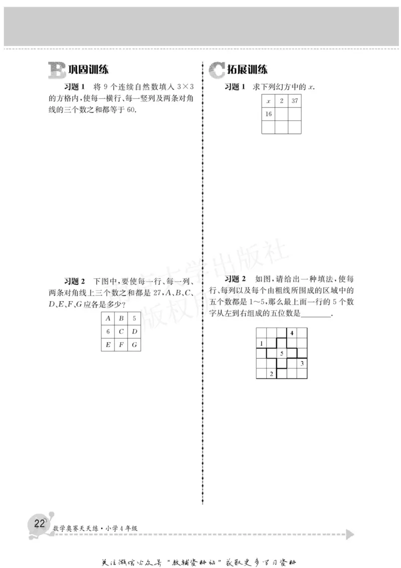 数学奥赛天天练四年级_奥数专题合集_H007奥数类教辅汇总PDF_1~6年级数学奥赛天天练