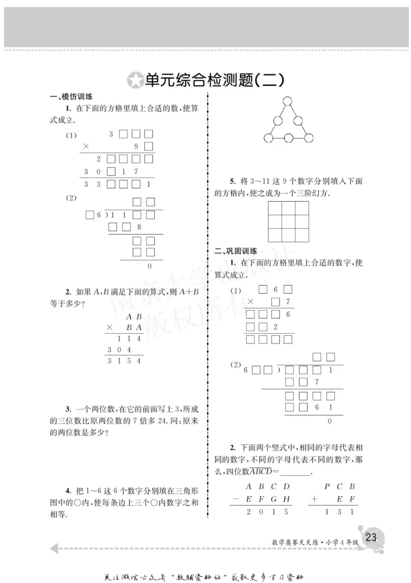 数学奥赛天天练四年级_奥数专题合集_H007奥数类教辅汇总PDF_1~6年级数学奥赛天天练