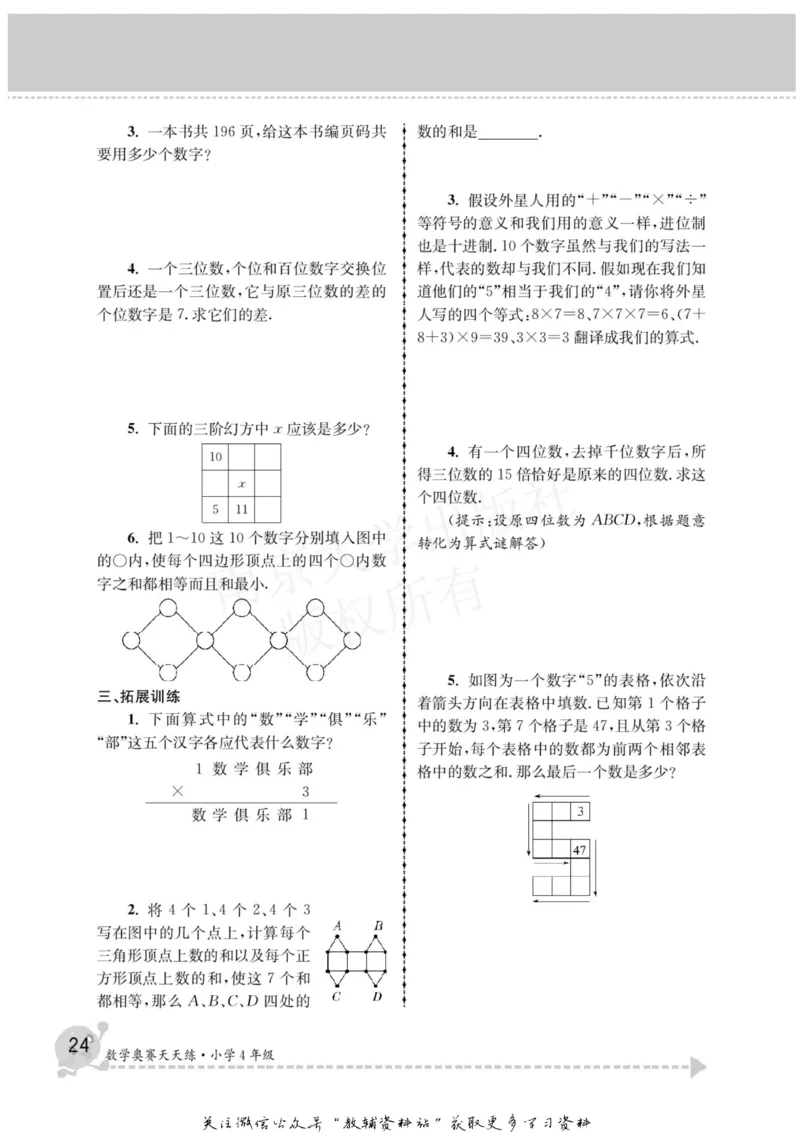 数学奥赛天天练四年级_奥数专题合集_H007奥数类教辅汇总PDF_1~6年级数学奥赛天天练
