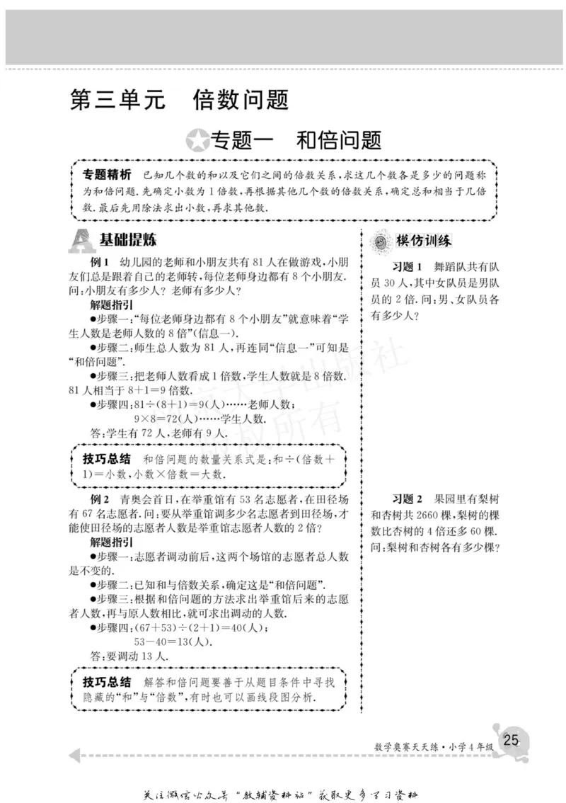 数学奥赛天天练四年级_奥数专题合集_H007奥数类教辅汇总PDF_1~6年级数学奥赛天天练
