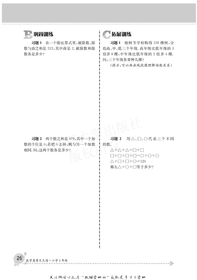 数学奥赛天天练四年级_奥数专题合集_H007奥数类教辅汇总PDF_1~6年级数学奥赛天天练