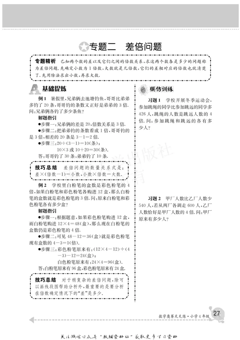 数学奥赛天天练四年级_奥数专题合集_H007奥数类教辅汇总PDF_1~6年级数学奥赛天天练