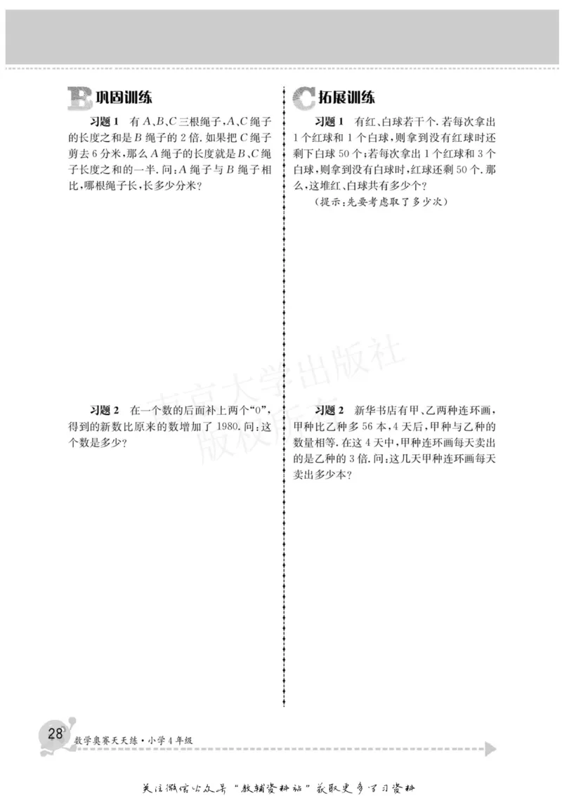数学奥赛天天练四年级_奥数专题合集_H007奥数类教辅汇总PDF_1~6年级数学奥赛天天练