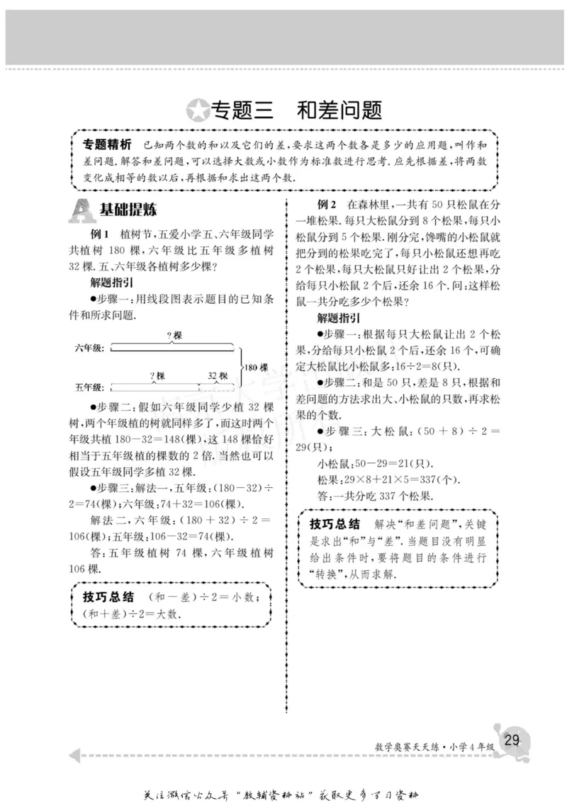 数学奥赛天天练四年级_奥数专题合集_H007奥数类教辅汇总PDF_1~6年级数学奥赛天天练