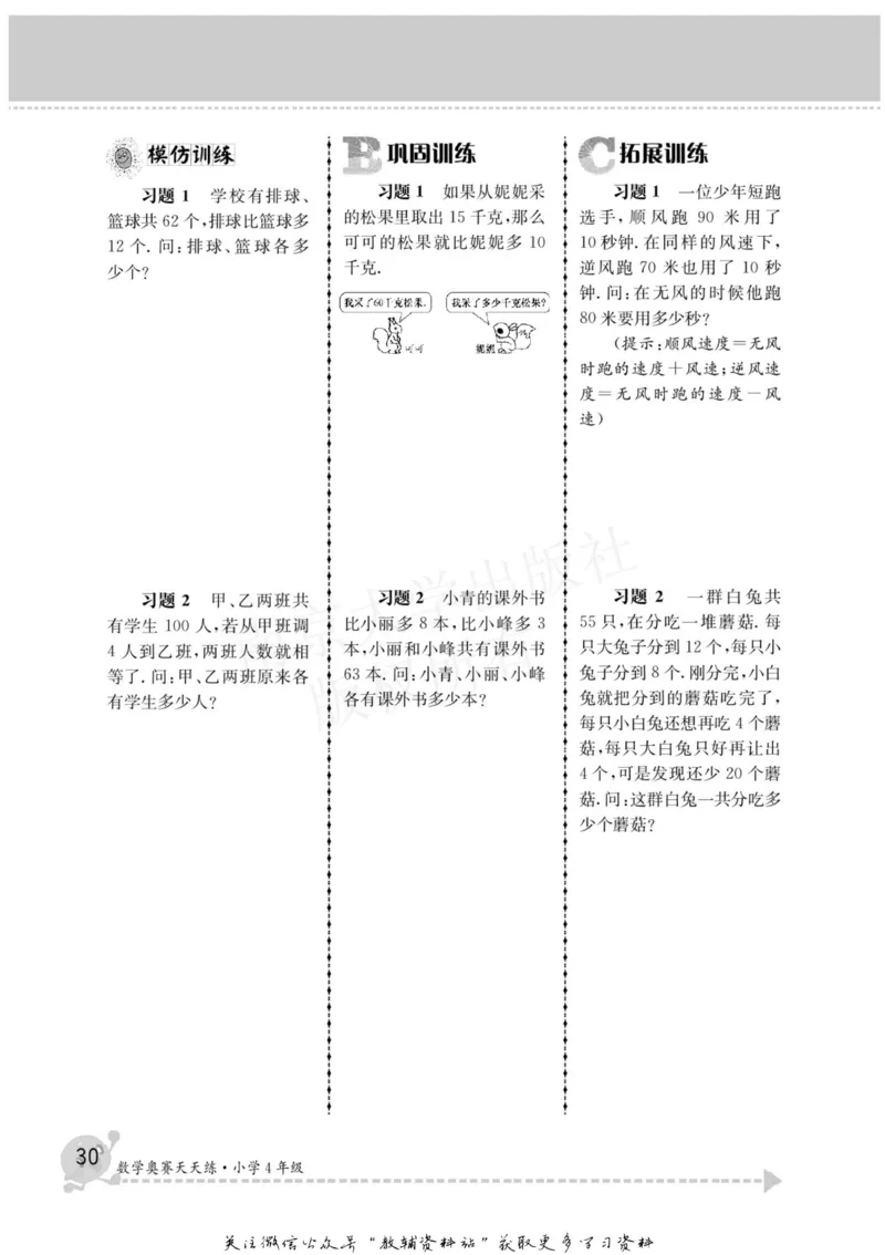 数学奥赛天天练四年级_奥数专题合集_H007奥数类教辅汇总PDF_1~6年级数学奥赛天天练