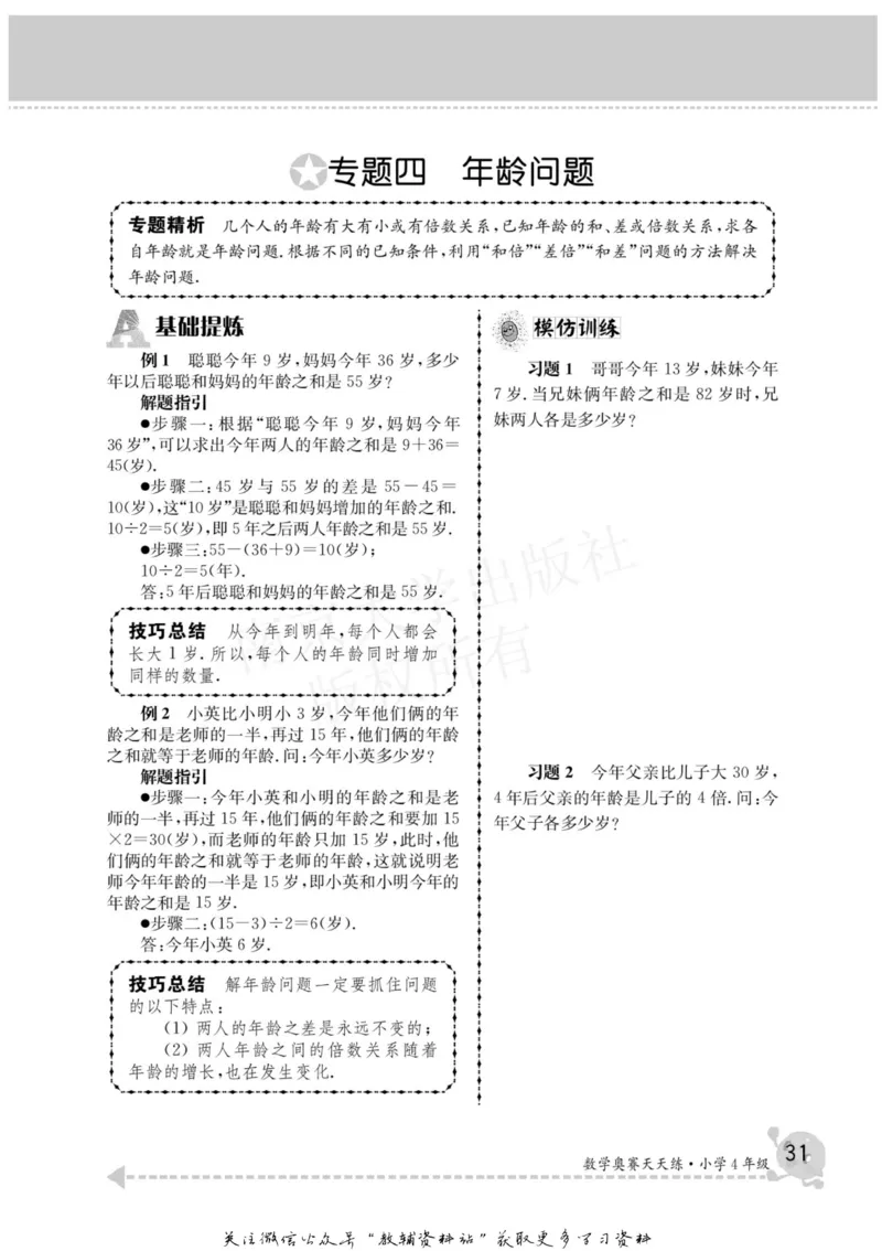 数学奥赛天天练四年级_奥数专题合集_H007奥数类教辅汇总PDF_1~6年级数学奥赛天天练