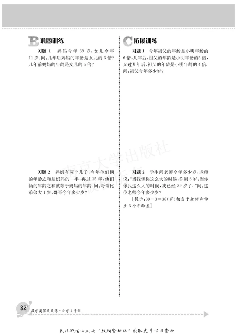 数学奥赛天天练四年级_奥数专题合集_H007奥数类教辅汇总PDF_1~6年级数学奥赛天天练
