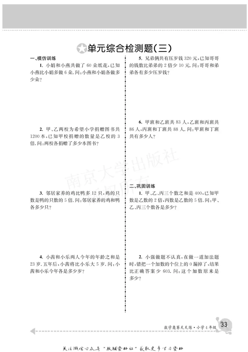 数学奥赛天天练四年级_奥数专题合集_H007奥数类教辅汇总PDF_1~6年级数学奥赛天天练
