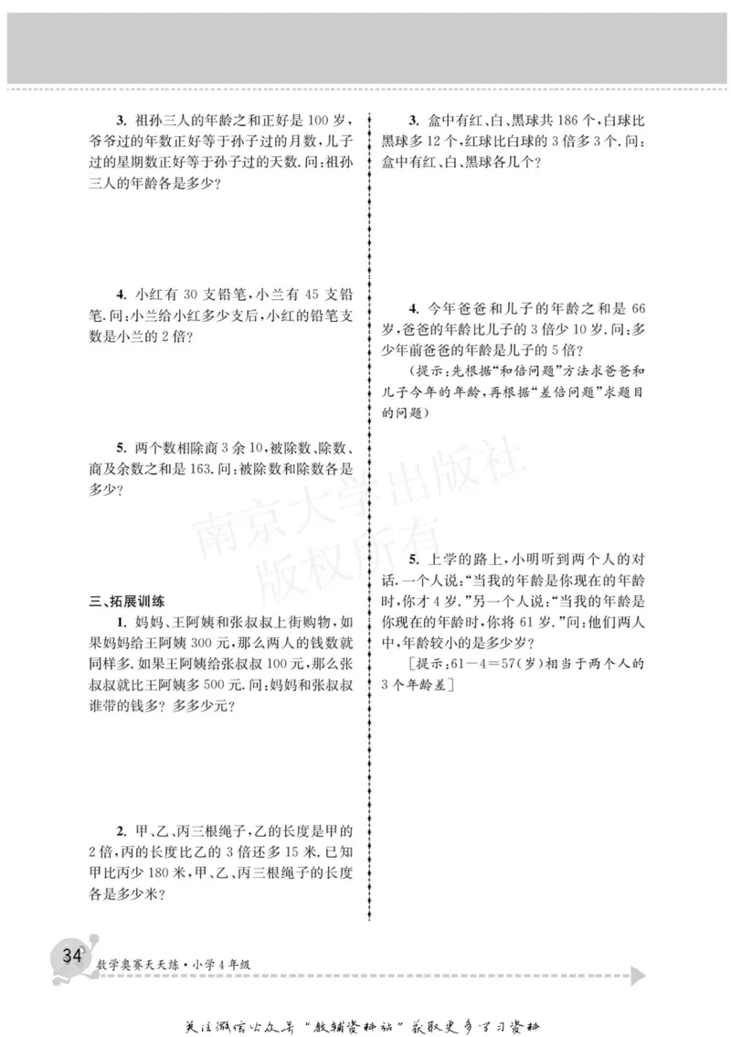 数学奥赛天天练四年级_奥数专题合集_H007奥数类教辅汇总PDF_1~6年级数学奥赛天天练