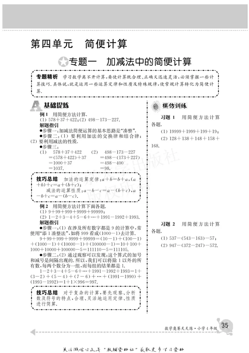 数学奥赛天天练四年级_奥数专题合集_H007奥数类教辅汇总PDF_1~6年级数学奥赛天天练