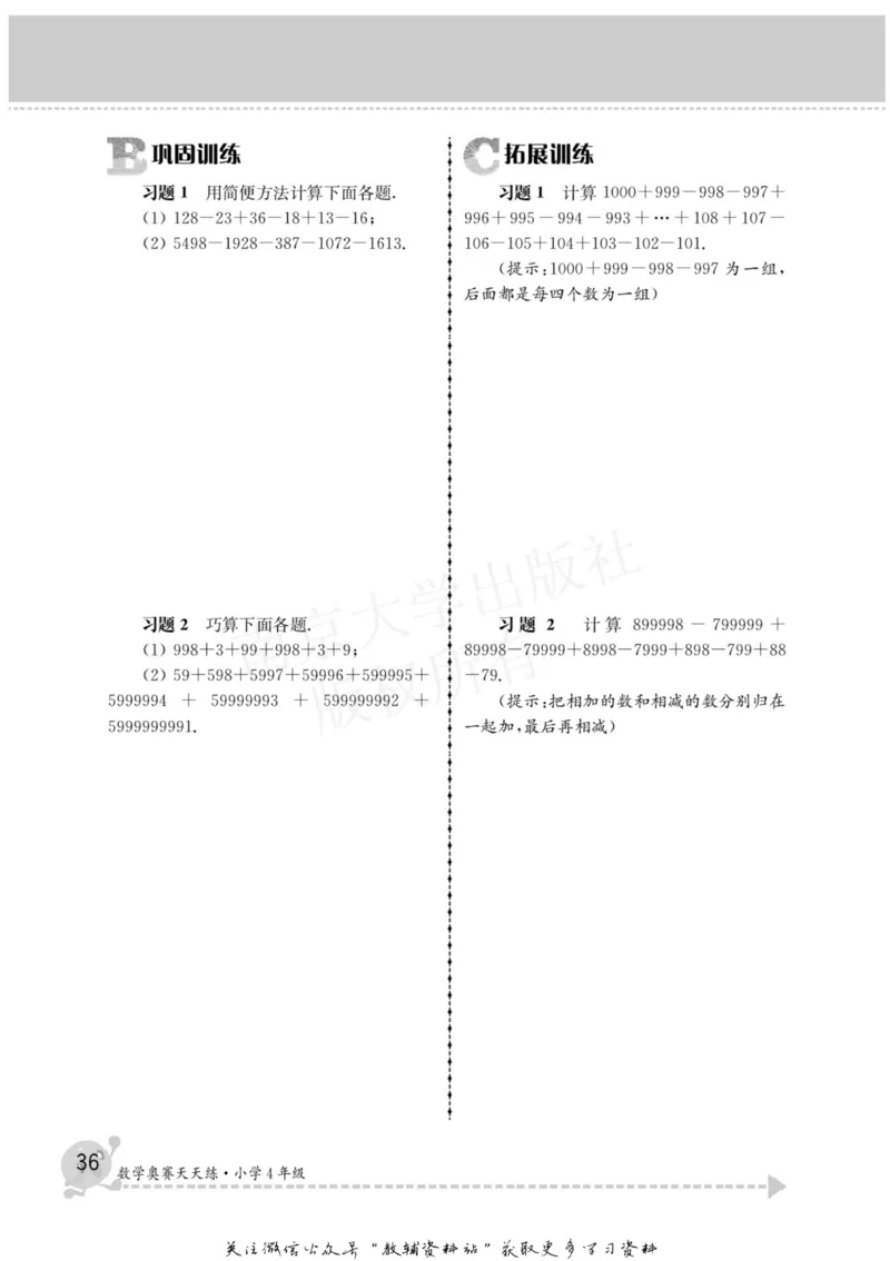 数学奥赛天天练四年级_奥数专题合集_H007奥数类教辅汇总PDF_1~6年级数学奥赛天天练