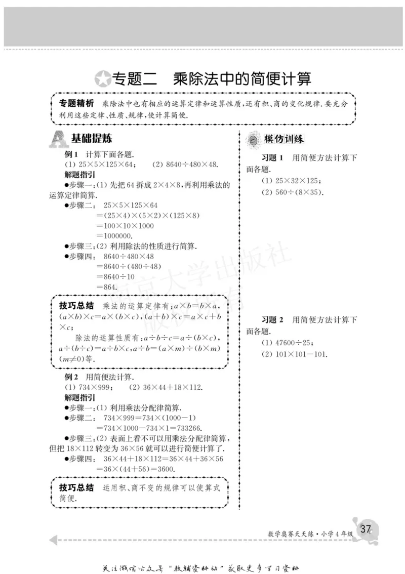 数学奥赛天天练四年级_奥数专题合集_H007奥数类教辅汇总PDF_1~6年级数学奥赛天天练
