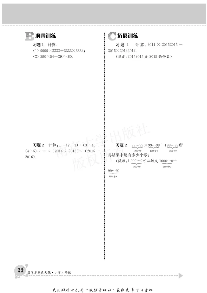 数学奥赛天天练四年级_奥数专题合集_H007奥数类教辅汇总PDF_1~6年级数学奥赛天天练