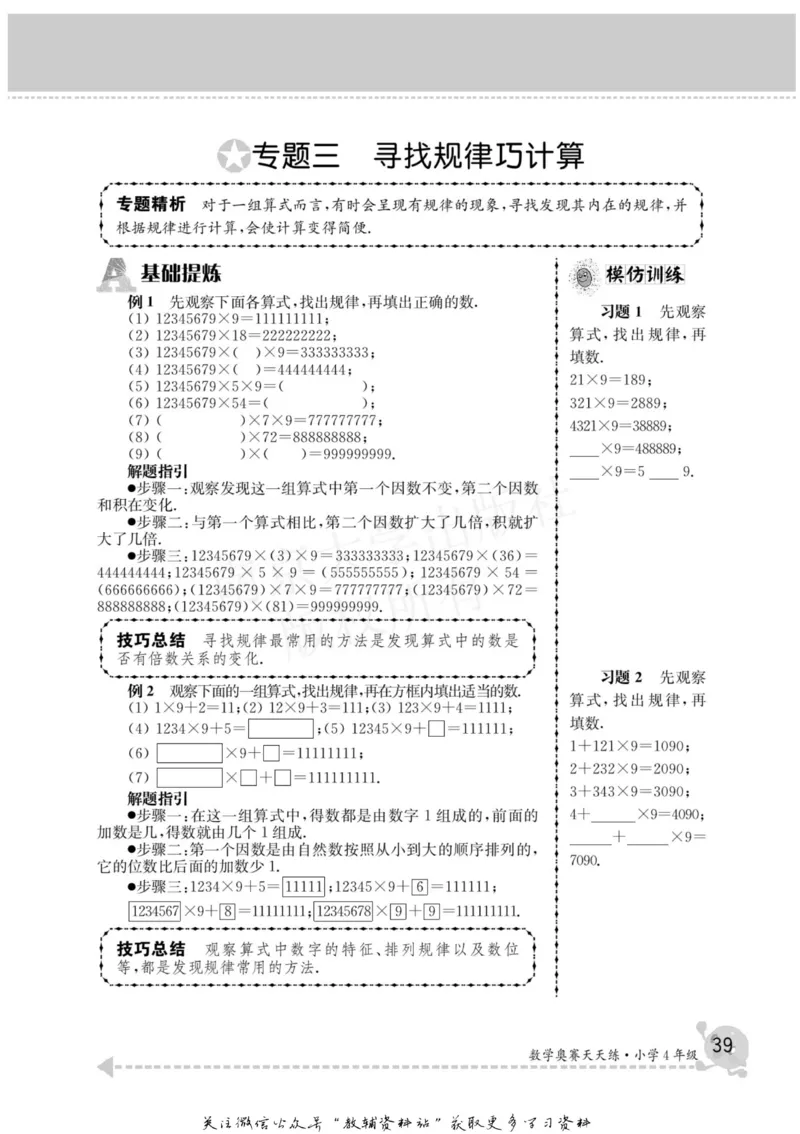 数学奥赛天天练四年级_奥数专题合集_H007奥数类教辅汇总PDF_1~6年级数学奥赛天天练