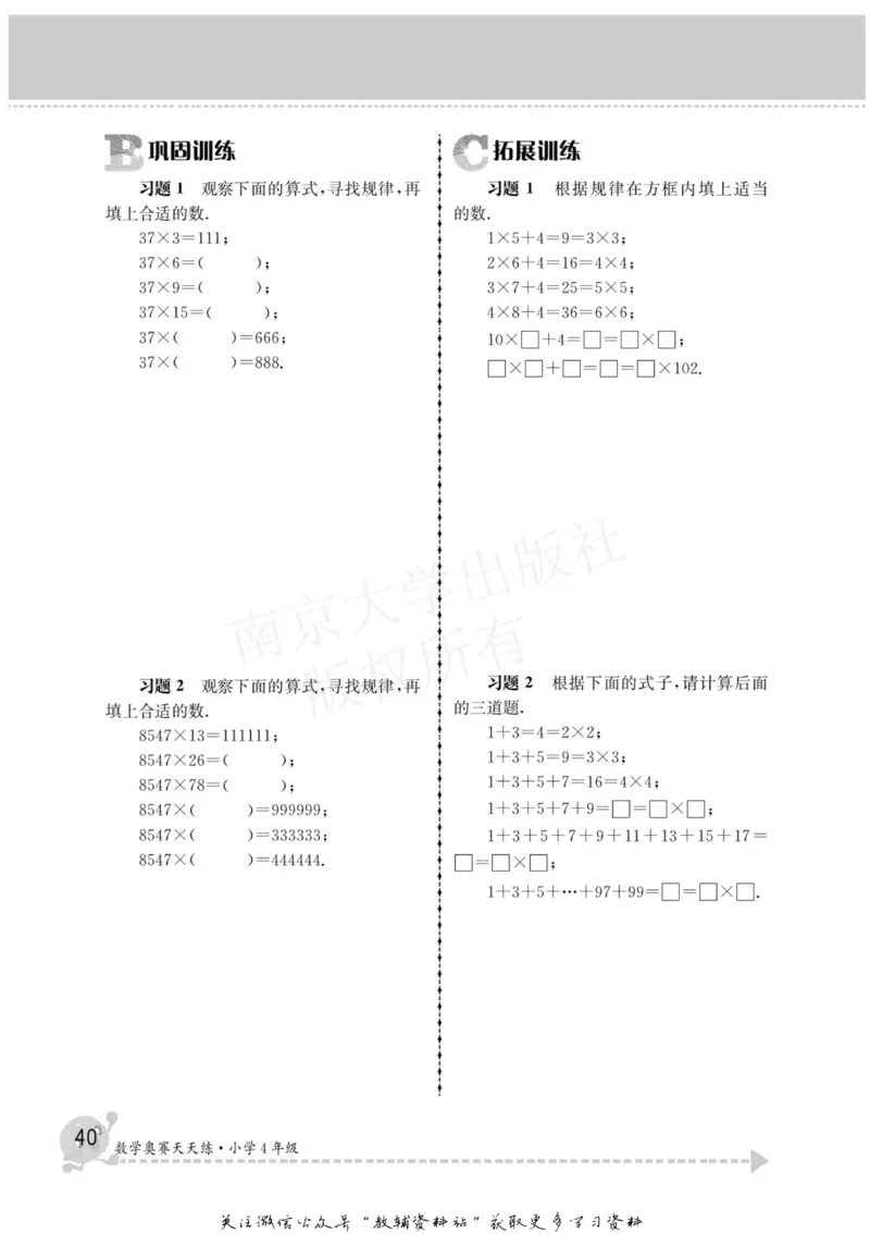 数学奥赛天天练四年级_奥数专题合集_H007奥数类教辅汇总PDF_1~6年级数学奥赛天天练
