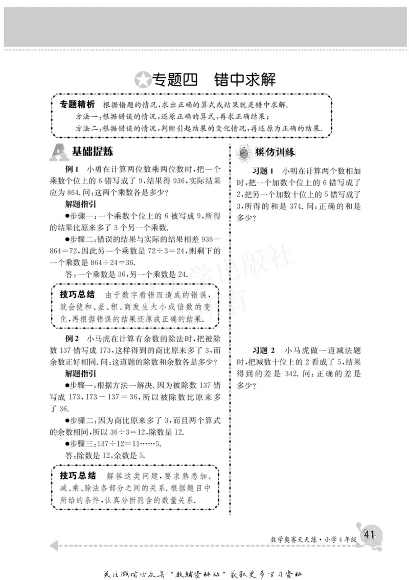 数学奥赛天天练四年级_奥数专题合集_H007奥数类教辅汇总PDF_1~6年级数学奥赛天天练
