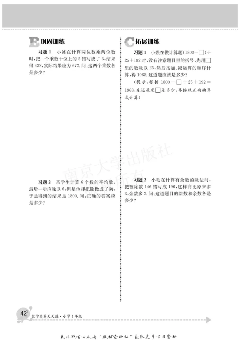 数学奥赛天天练四年级_奥数专题合集_H007奥数类教辅汇总PDF_1~6年级数学奥赛天天练
