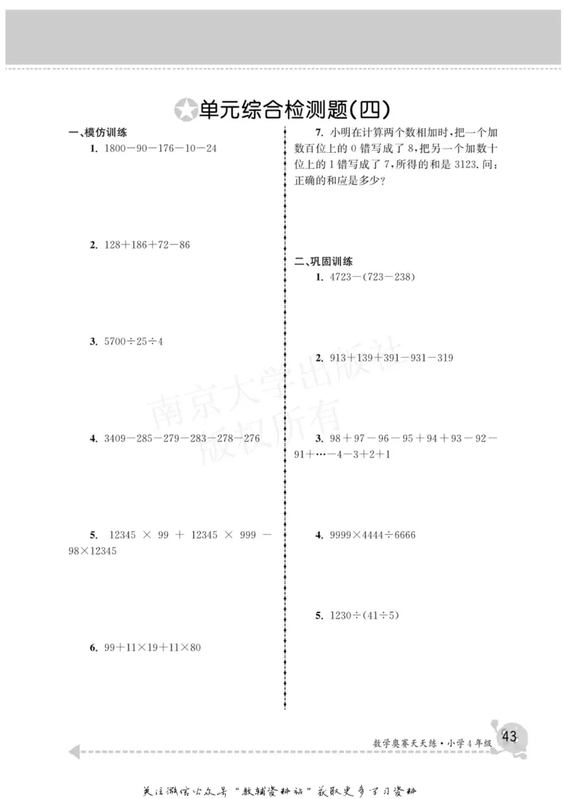 数学奥赛天天练四年级_奥数专题合集_H007奥数类教辅汇总PDF_1~6年级数学奥赛天天练