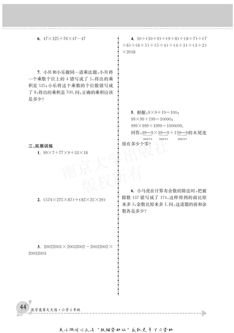 数学奥赛天天练四年级_奥数专题合集_H007奥数类教辅汇总PDF_1~6年级数学奥赛天天练