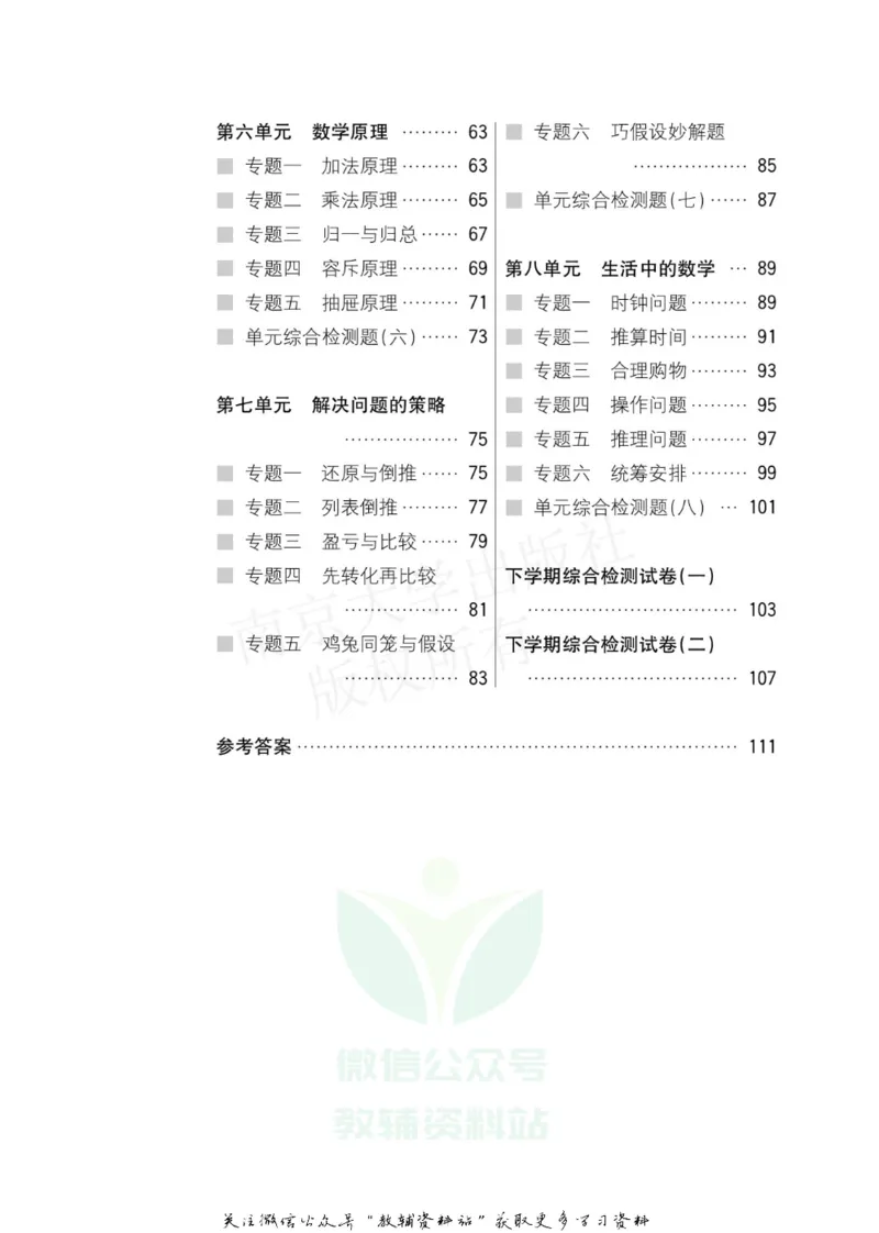 数学奥赛天天练四年级_奥数专题合集_H007奥数类教辅汇总PDF_1~6年级数学奥赛天天练