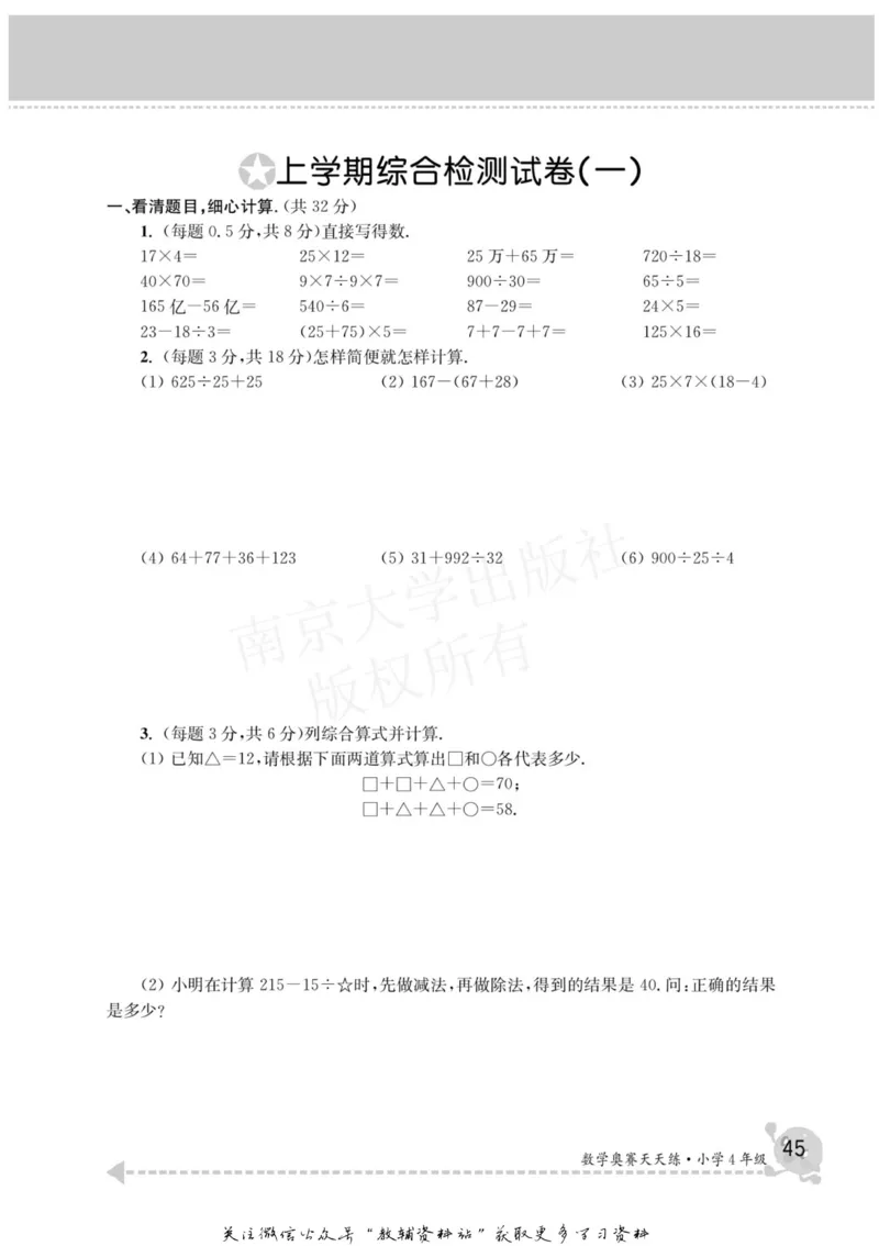 数学奥赛天天练四年级_奥数专题合集_H007奥数类教辅汇总PDF_1~6年级数学奥赛天天练