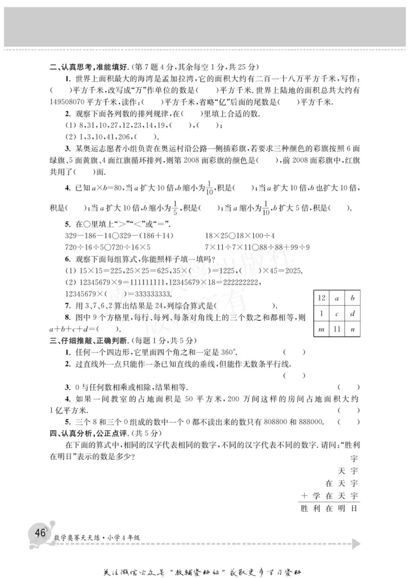 数学奥赛天天练四年级_奥数专题合集_H007奥数类教辅汇总PDF_1~6年级数学奥赛天天练